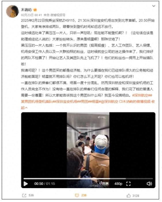 知名男团登机插队引众怒明星无特权公众人物更应遵守公共秩序