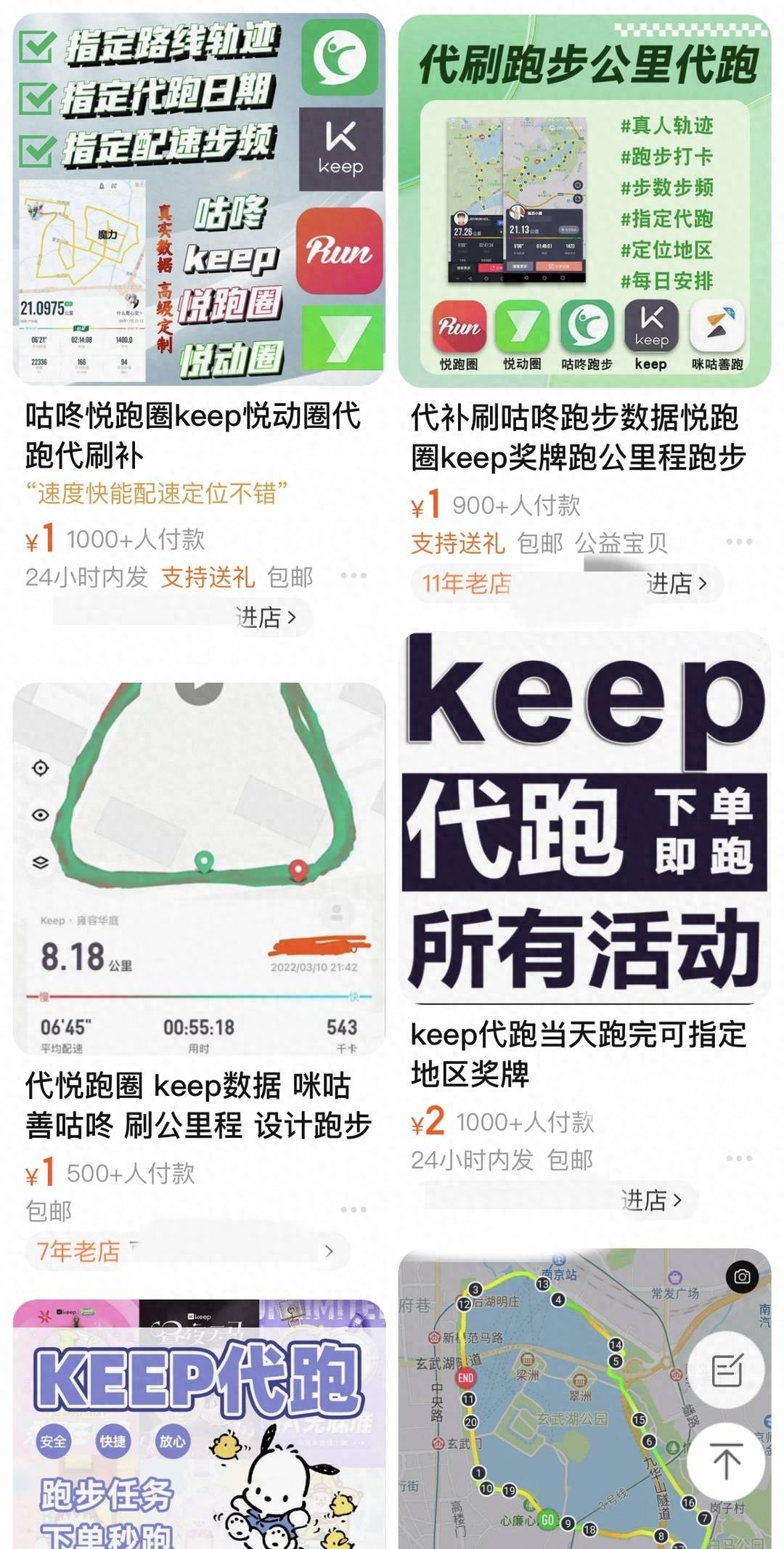 刷体测成绩、立朋友圈人设代跑步服务兴起之问:预制健身靠谱