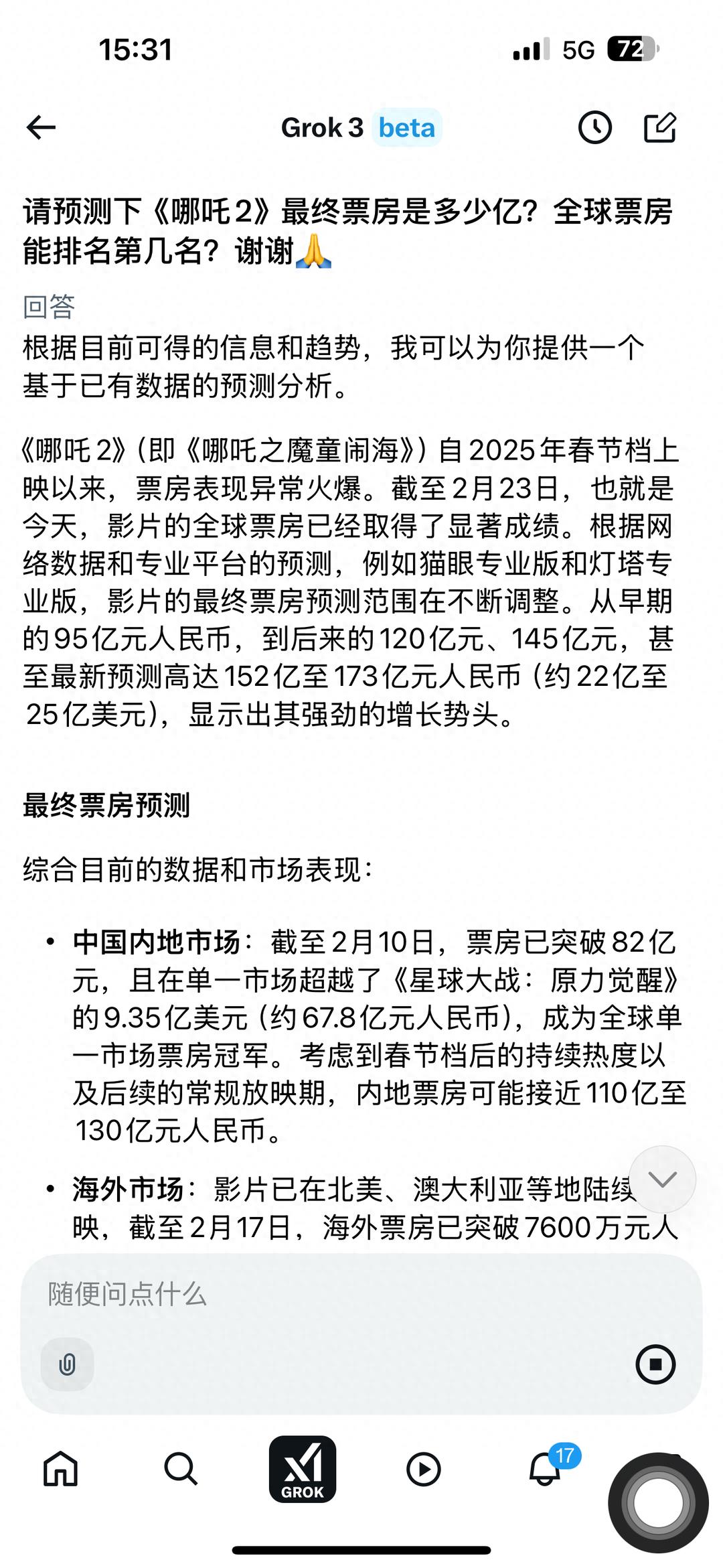 150亿还是170亿?AI大模型预测《哪吒2》全球最终票房|科技圆桌