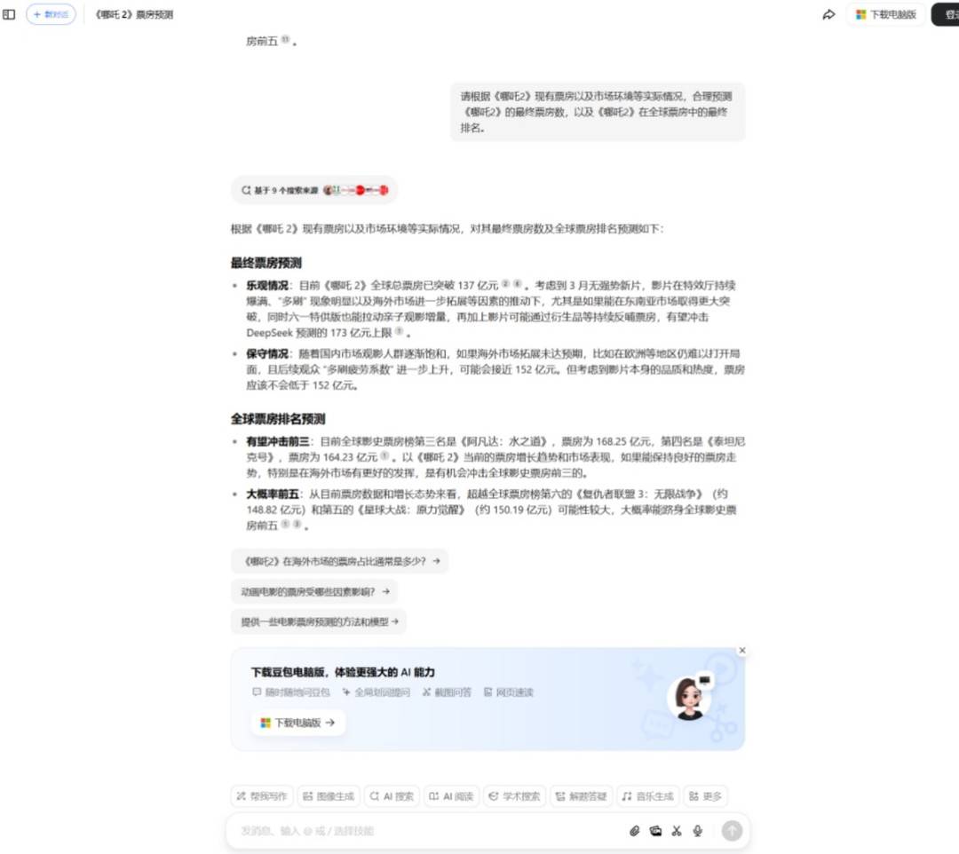 150亿还是170亿?AI大模型预测《哪吒2》全球最终票房|科技圆桌