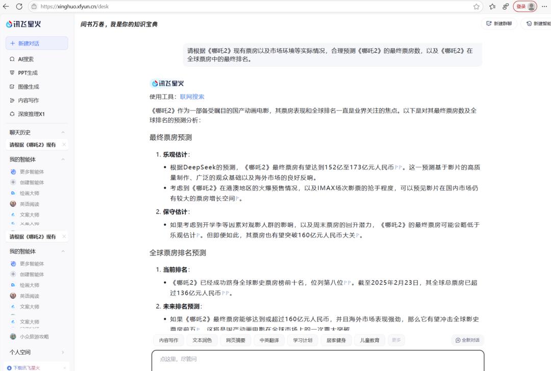 150亿还是170亿?AI大模型预测《哪吒2》全球最终票房|科技圆桌