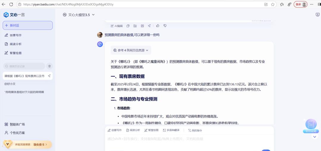 150亿还是170亿?AI大模型预测《哪吒2》全球最终票房|科技圆桌