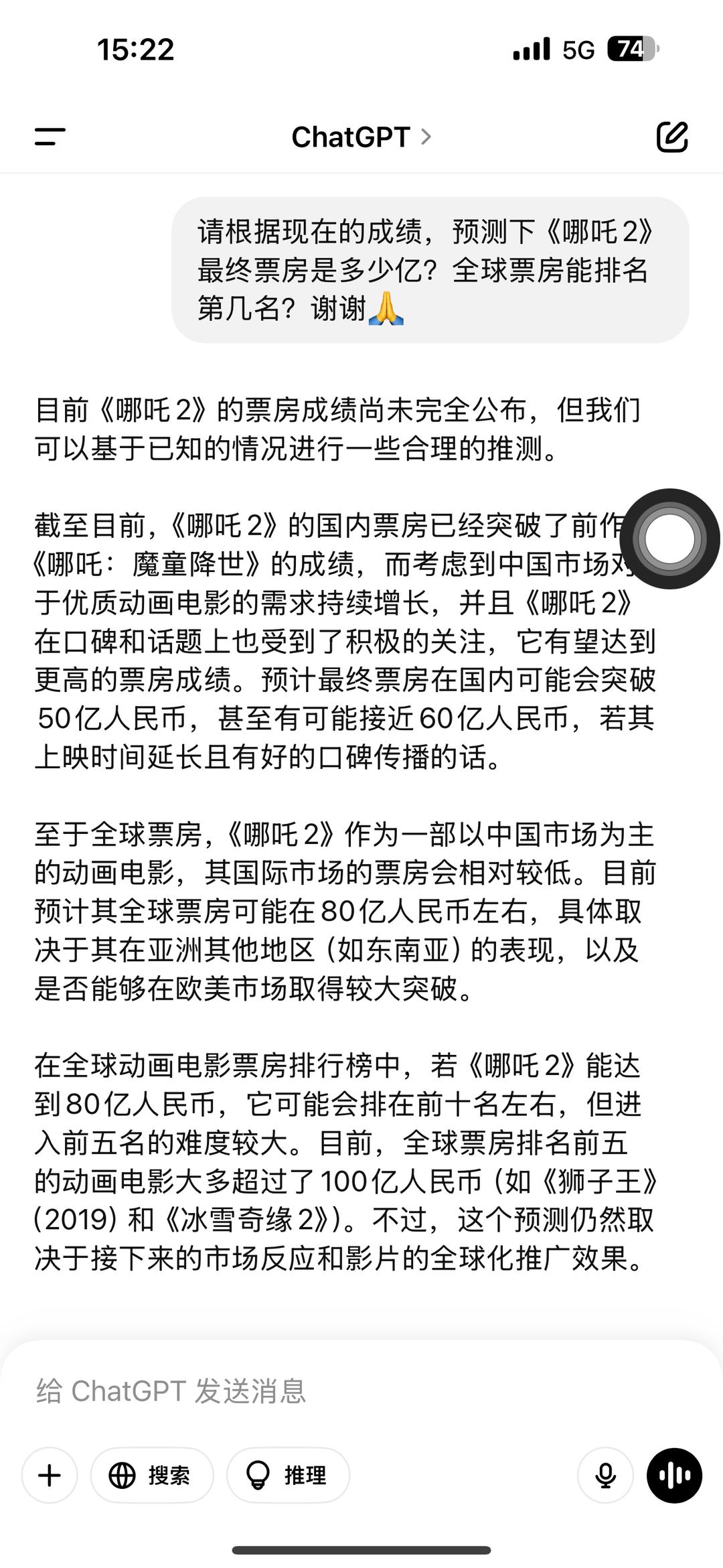 150亿还是170亿?AI大模型预测《哪吒2》全球最终票房|科技圆桌