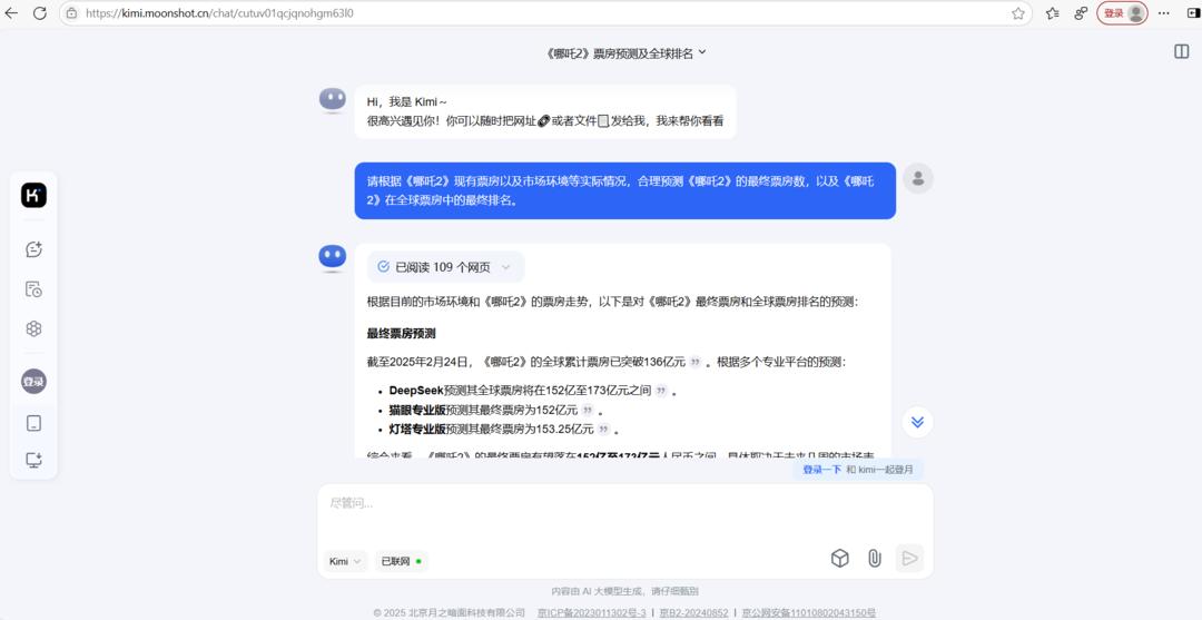 150亿还是170亿?AI大模型预测《哪吒2》全球最终票房|科技圆桌