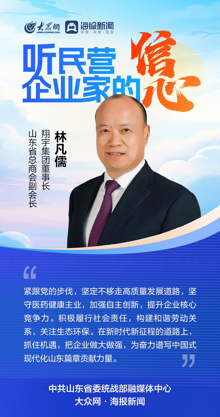 山东民营企业家:坚定信心,做大做优做强民营企业