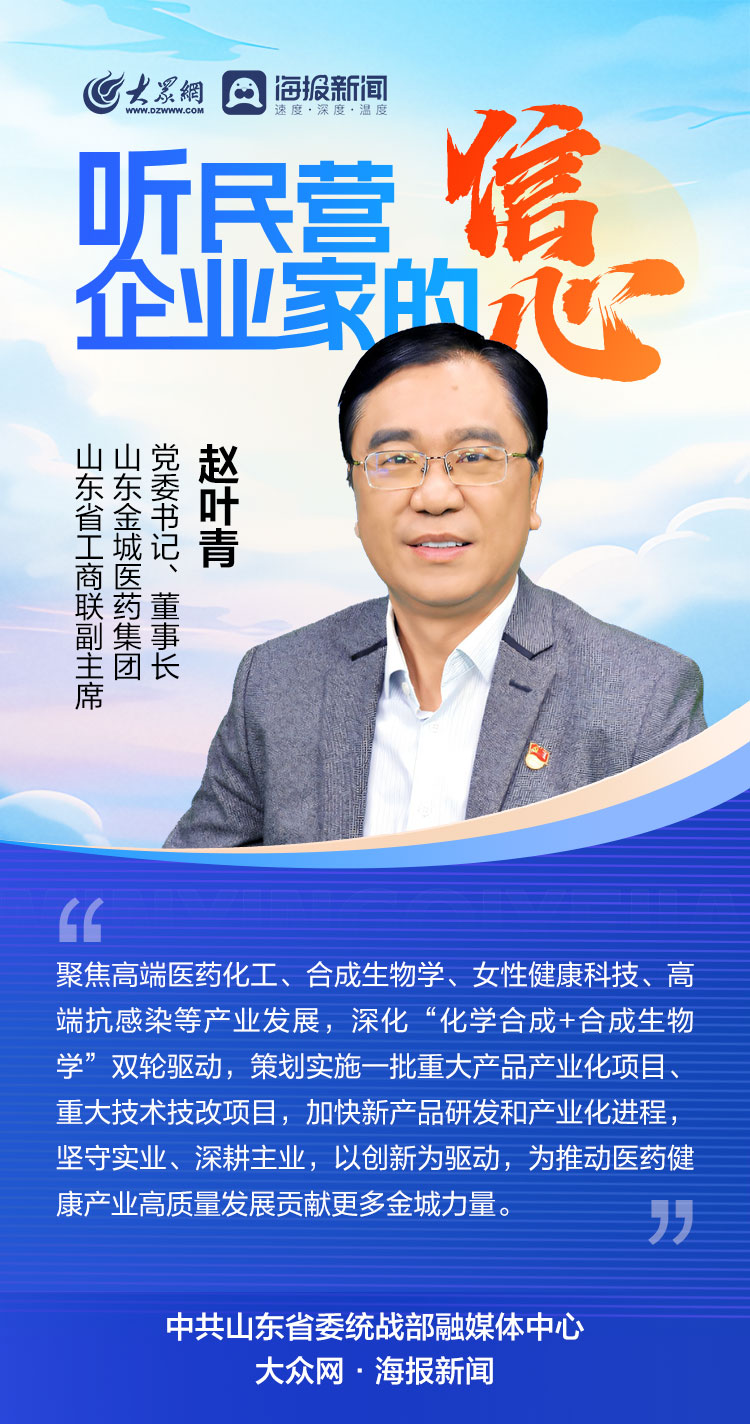 山东民营企业家:坚定信心,做大做优做强民营企业