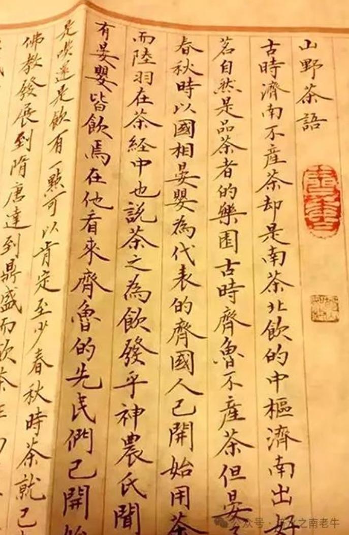 山野茶语