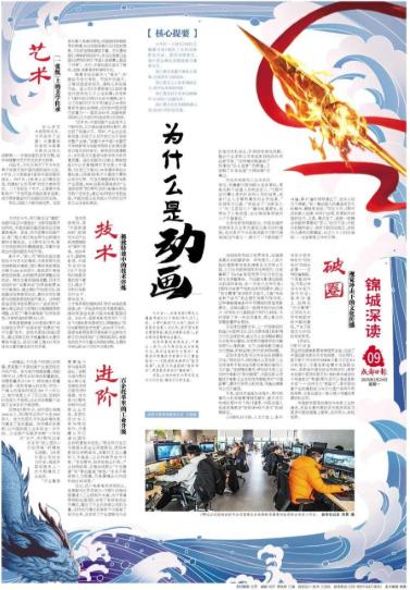 5个整版!5个为什么!关于哪吒,《成都日报》今日推出深度剖析