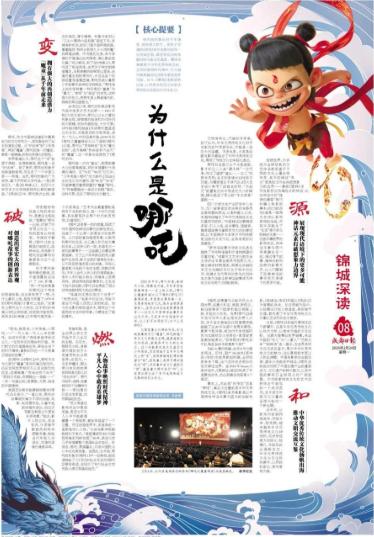 5个整版!5个为什么!关于哪吒,《成都日报》今日推出深度剖析