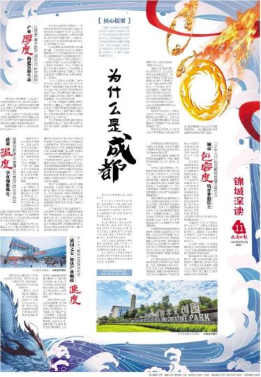 5个整版!5个为什么!关于哪吒,《成都日报》今日推出深度剖析