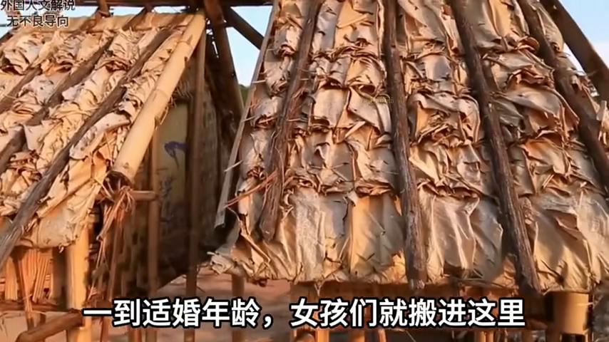 原始部落试婚习俗,你想去吗