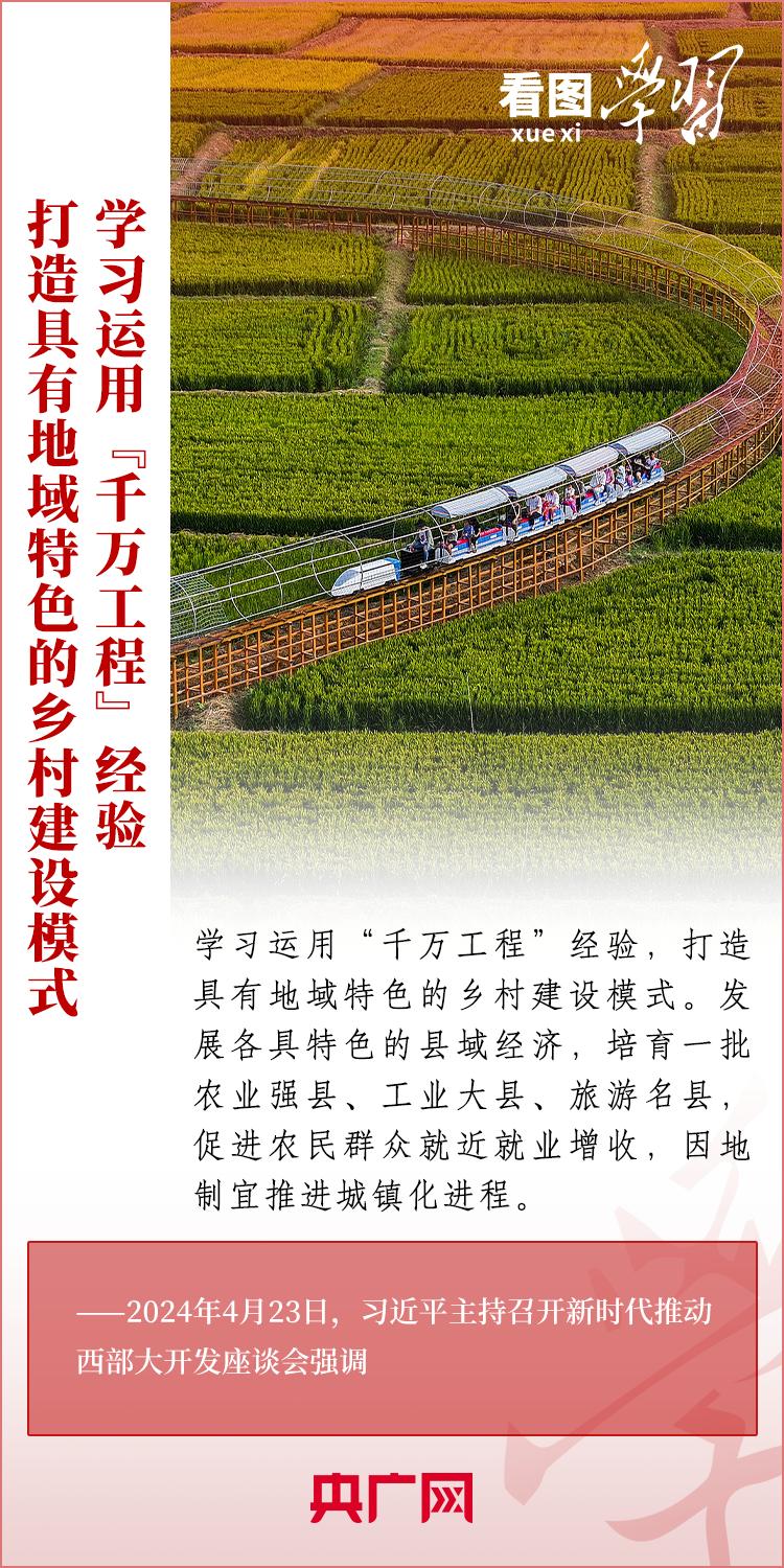 看图学习·奋进的春天丨积极发展乡村富民产业总书记这样论三农