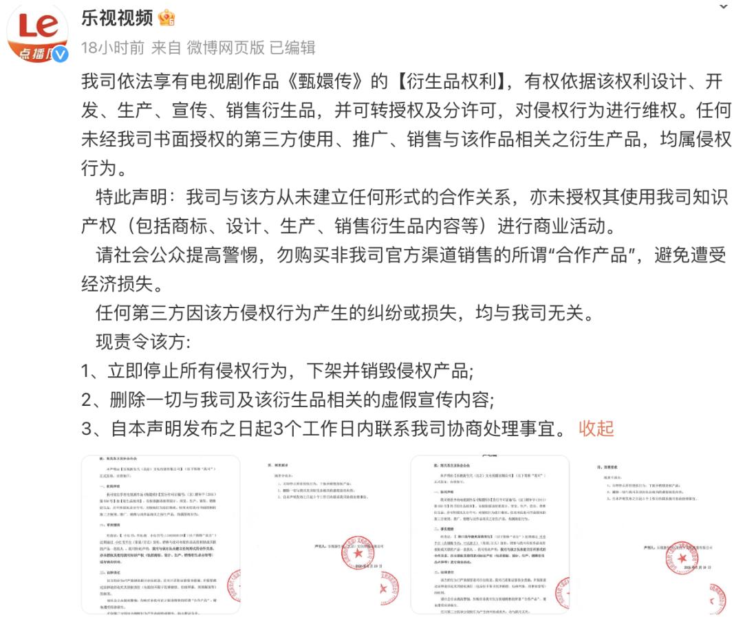 这东西热卖!乐视发文责令:下架并销毁!