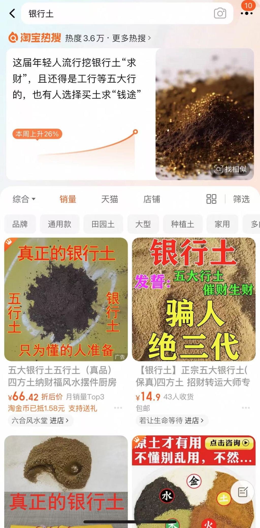 网店从银行网点附近挖取的泥土被附会五行属性,有店铺号称银行