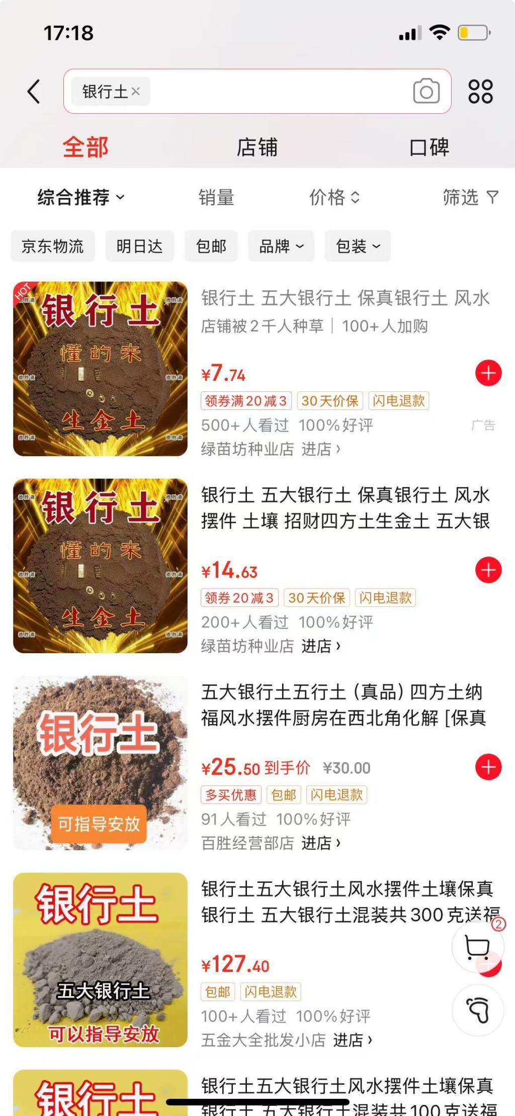 网店从银行网点附近挖取的泥土被附会五行属性,有店铺号称银行