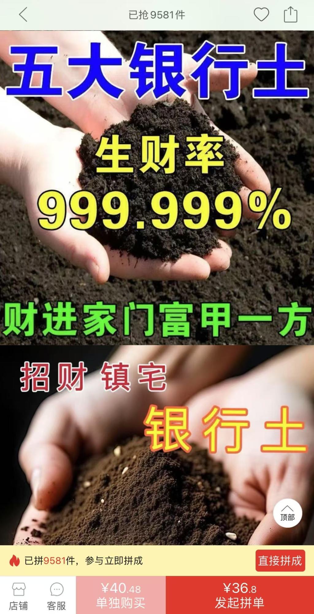 网店从银行网点附近挖取的泥土被附会五行属性,有店铺号称银行