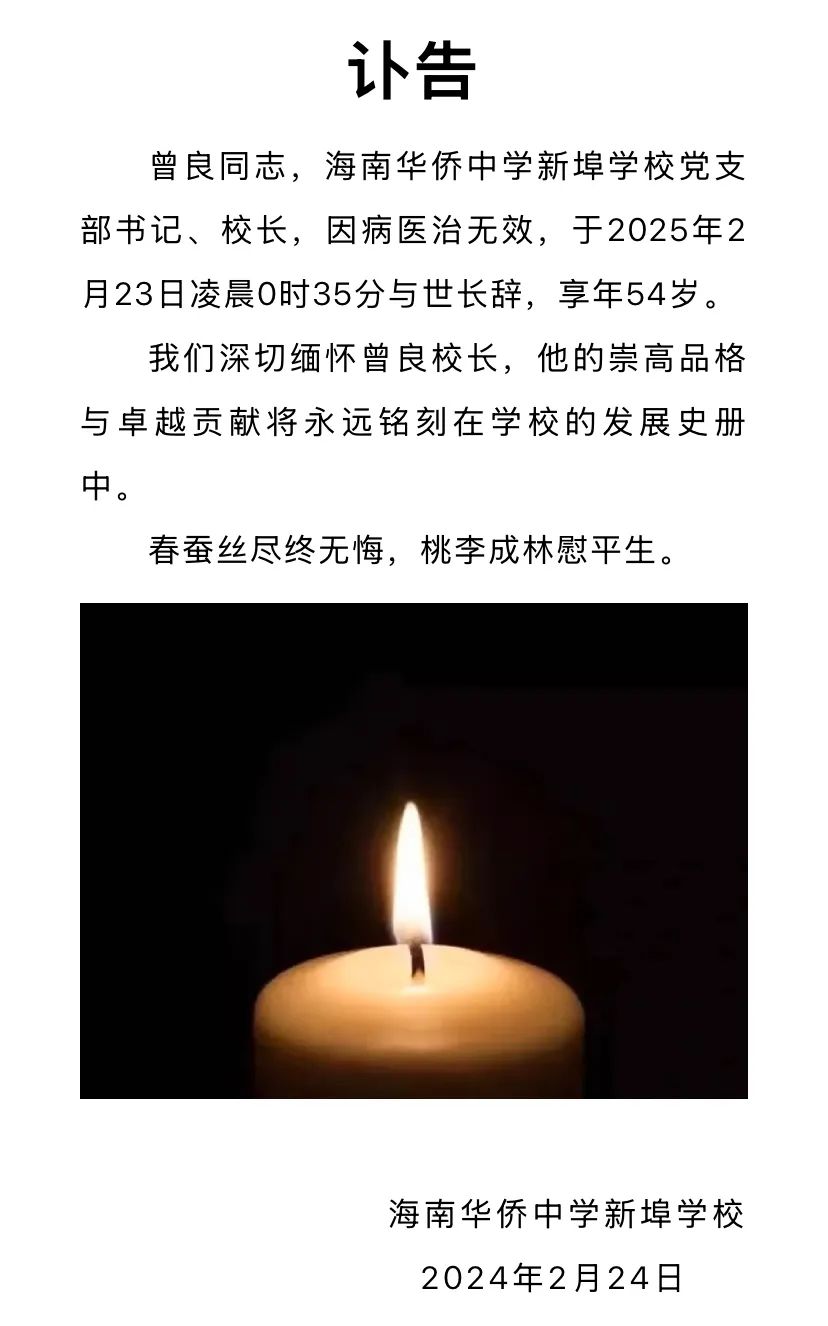 校长曾良凌晨逝世,年仅54岁,年初还在上思政课