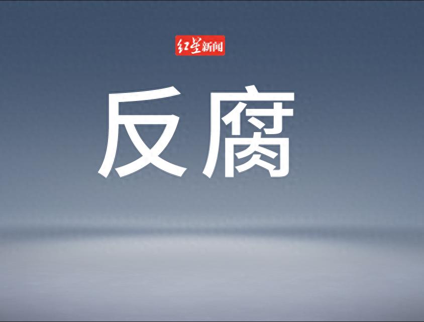 喻亚军、李宇宙被查