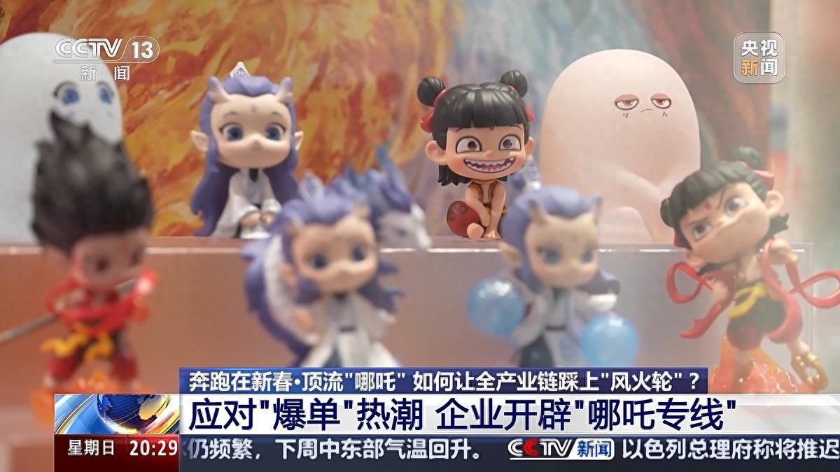 两会热评⑤丨哪吒被热议,从现象级作品看产业延伸