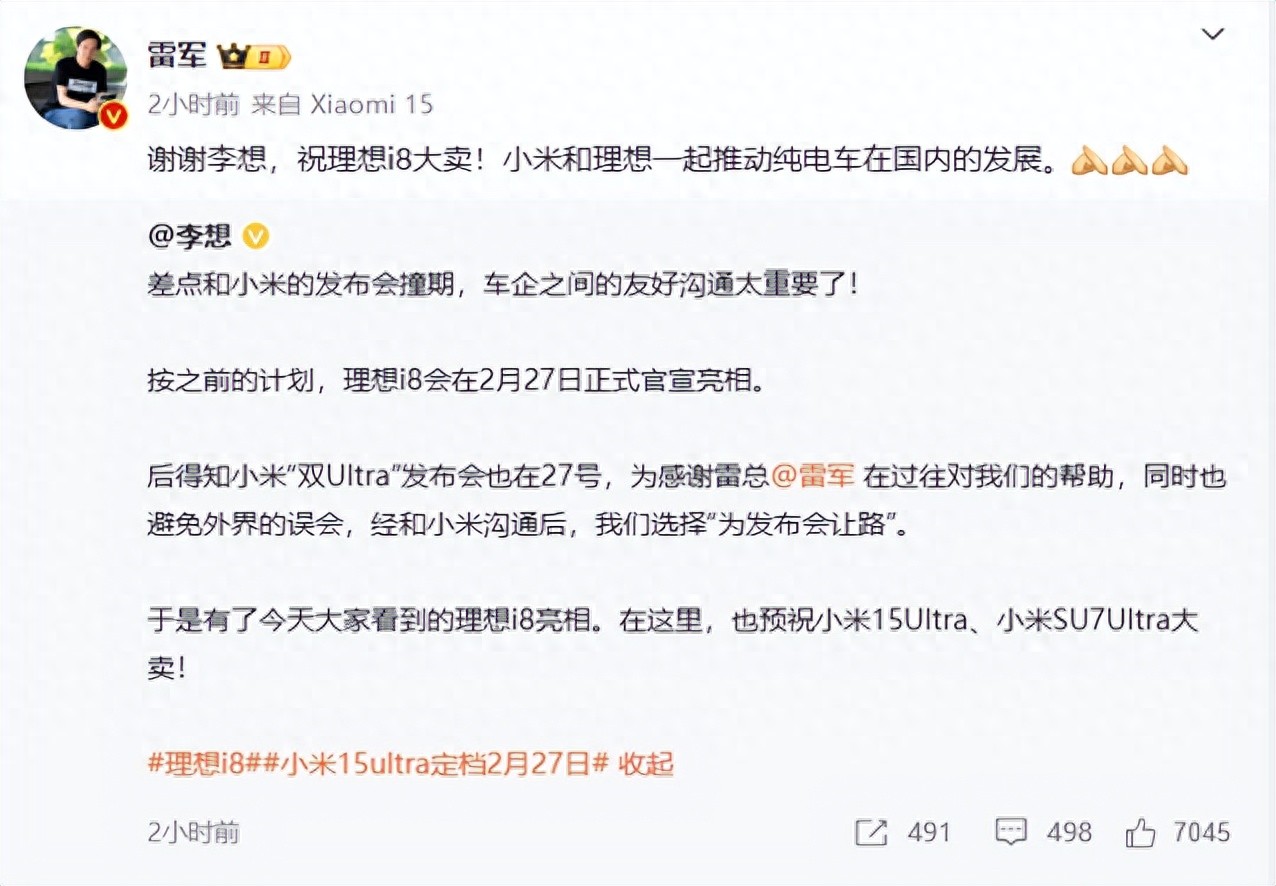李想发文:差点和小米发布会撞期,沟通后选择让路!雷军发文感