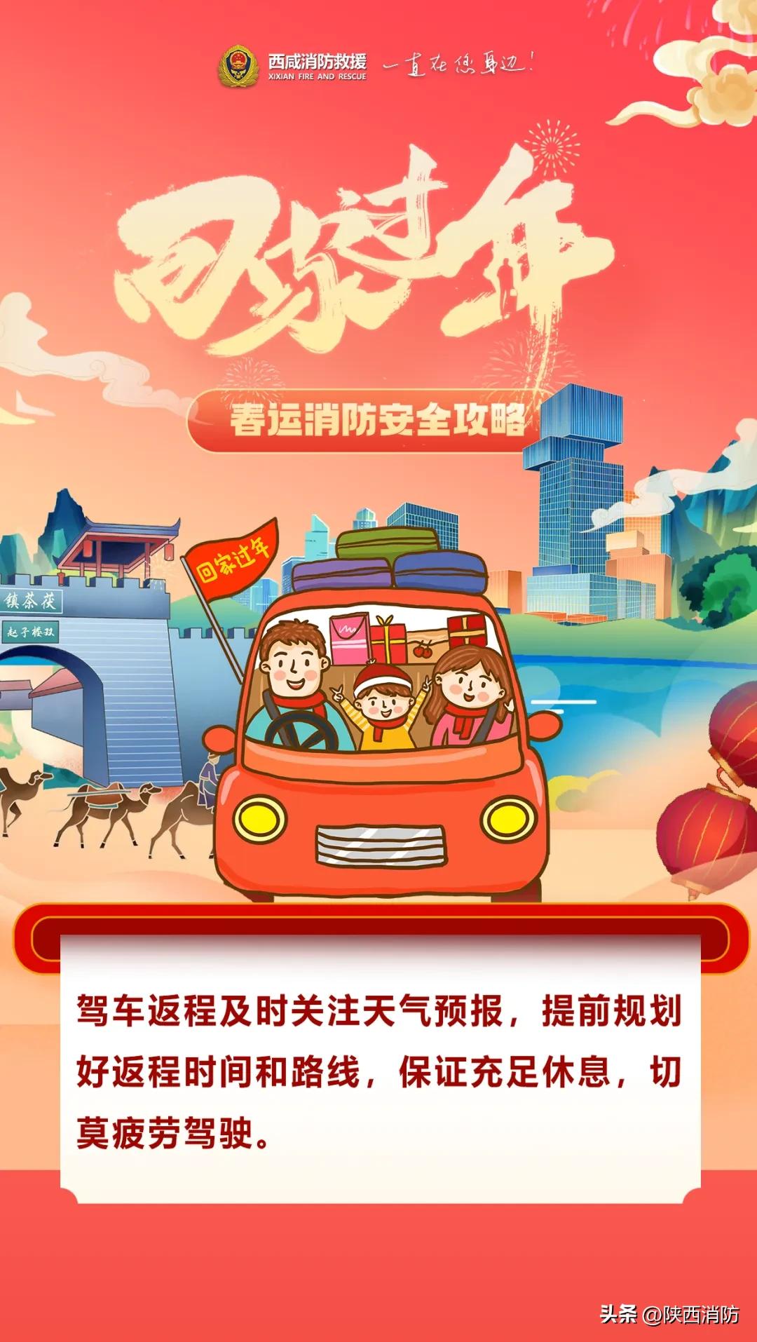 春运启动,90亿人次!这份春运消防安全提示请收好→