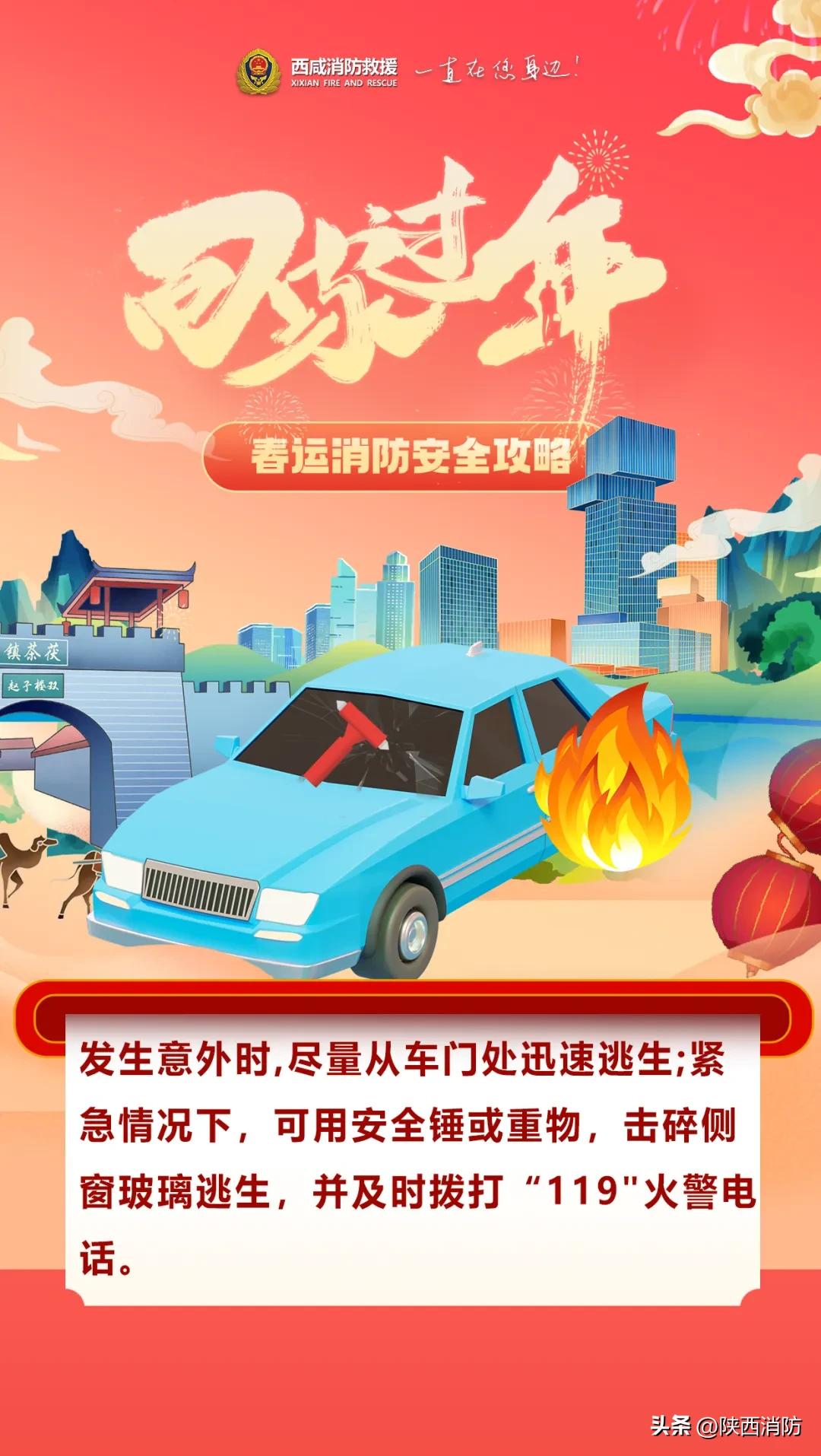 春运启动,90亿人次!这份春运消防安全提示请收好→