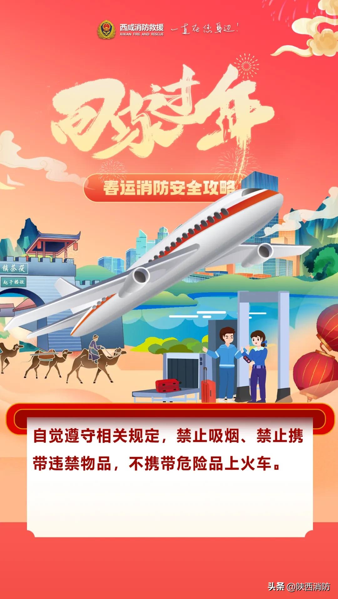 春运启动,90亿人次!这份春运消防安全提示请收好→