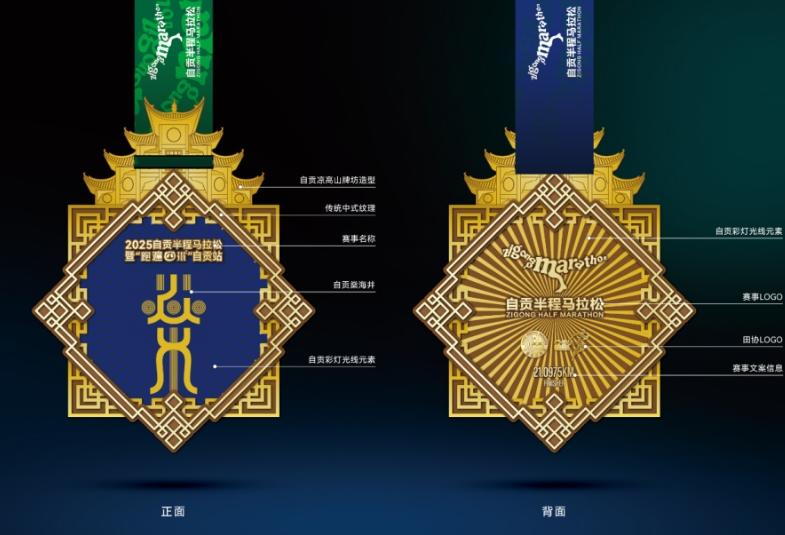 2025自贡半程马拉松3月9日鸣枪开跑:半马选手可到中华彩灯大世