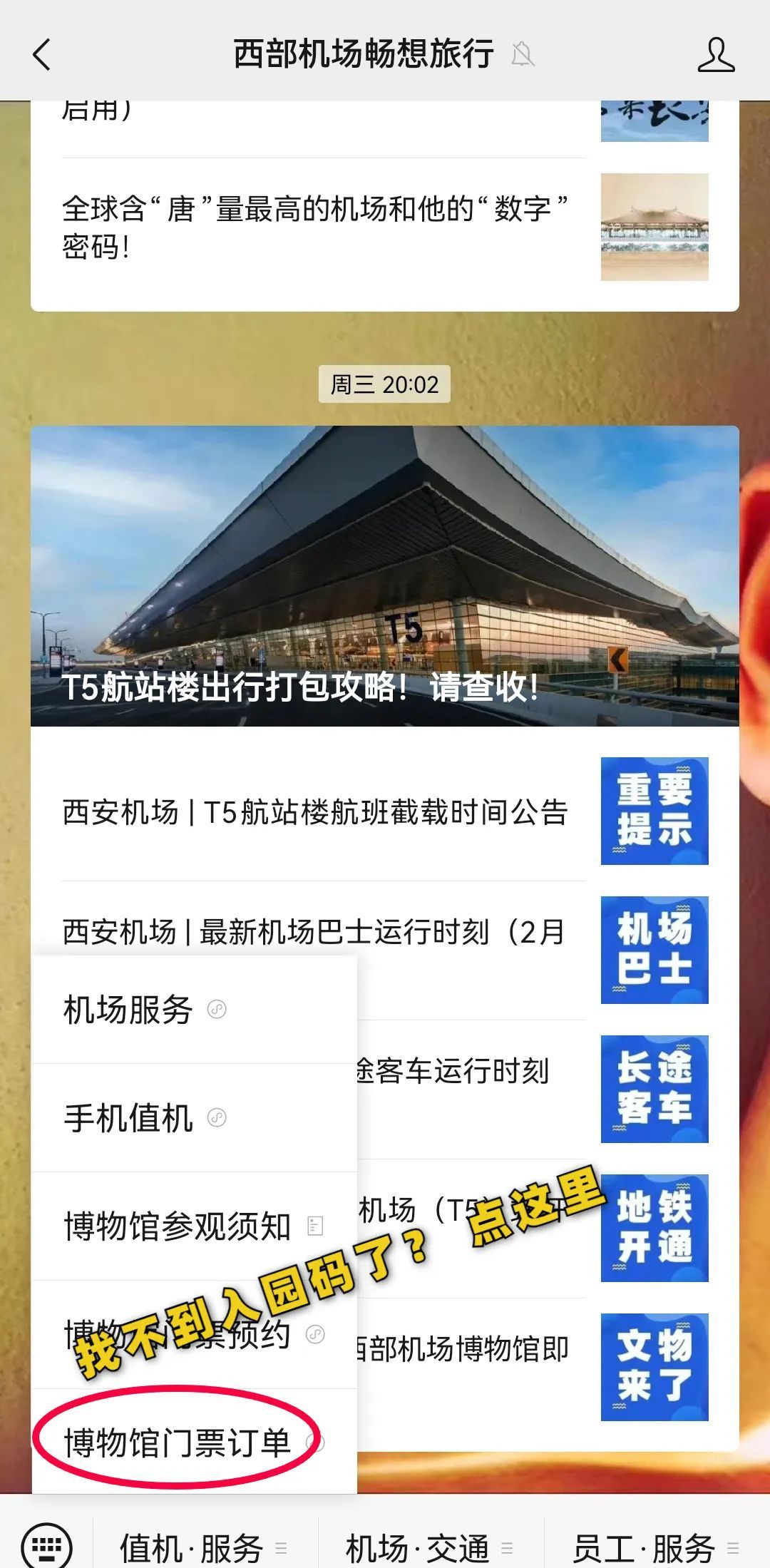 机场里的博物馆,今起开放!