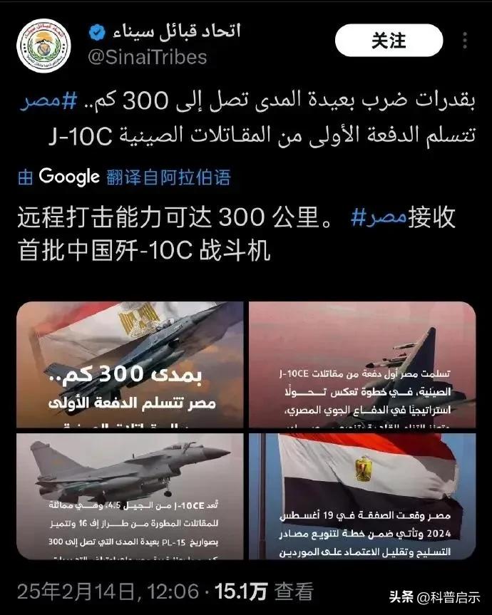 以色列畏惧中国速度:中国向埃及交付歼10,还给配上霹雳15?