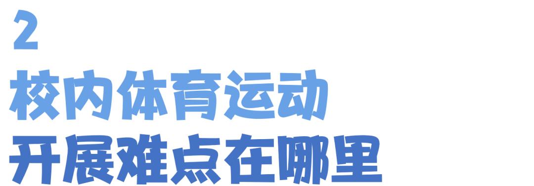 巴不得体育课被占?为啥很多学生不爱上体育课了