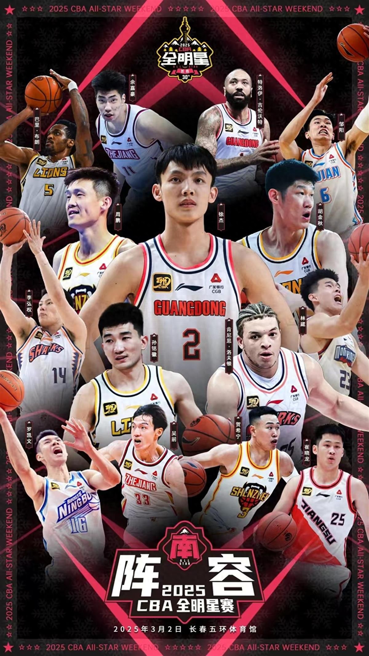 CBA全明星周末来了，这些看点不容错过