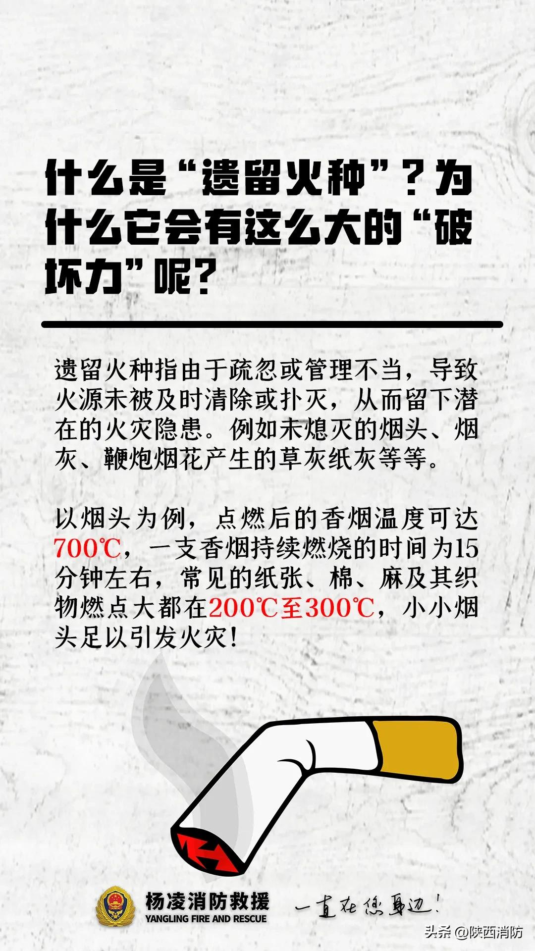 警惕遗留火种!莫让死灰复燃引火灾