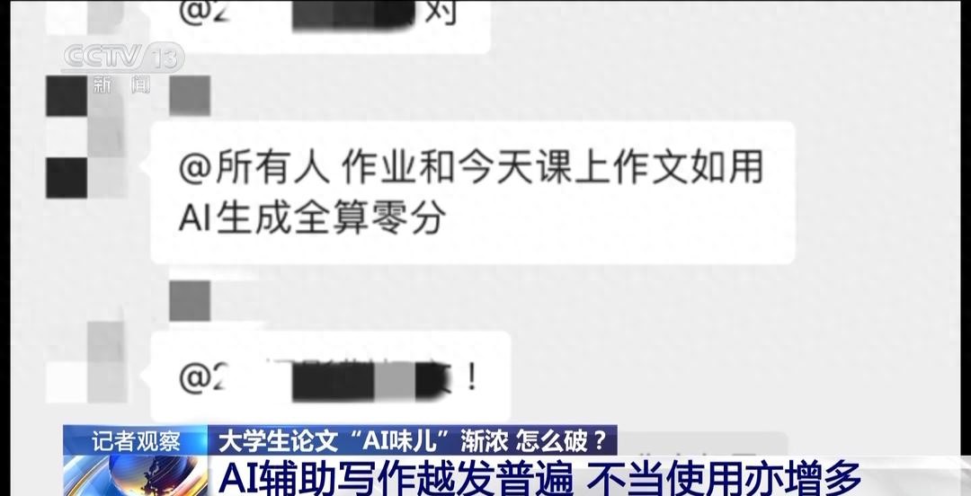 大学生论文AI味儿渐浓？使用AI工具各高校立规矩了