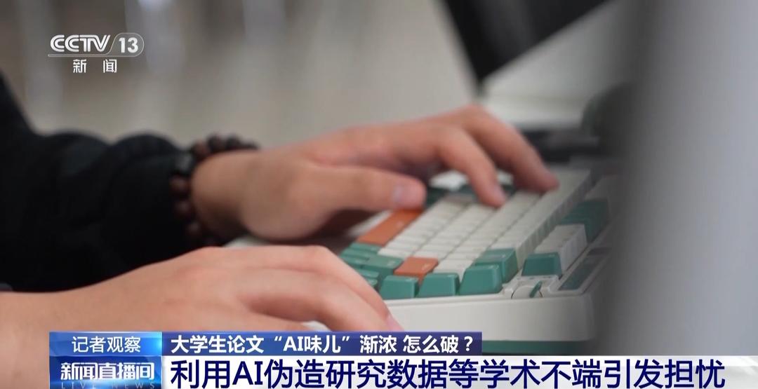 大学生论文AI味儿渐浓?使用AI工具各高校立规矩了