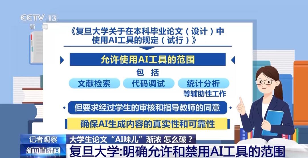 大学生论文AI味儿渐浓?使用AI工具各高校立规矩了