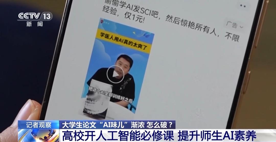 大学生论文AI味儿渐浓?使用AI工具各高校立规矩了