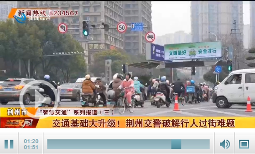 交通基础大升级！荆州交警破解行人过街难题