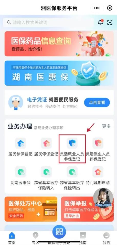 @长沙灵活就业人员参保指南来啦→