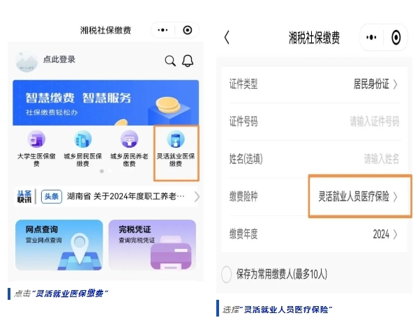 @长沙灵活就业人员参保指南来啦→