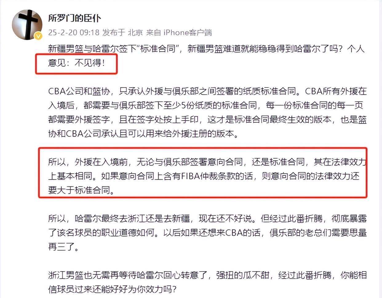 CBA哈雷尔闹剧剧终!国际篮联支持浙江队,与新疆队合同或无效