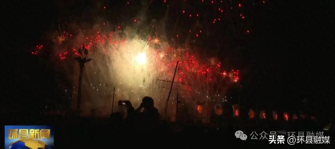 环县：火树银花璀璨夜烟火缤纷闹元宵