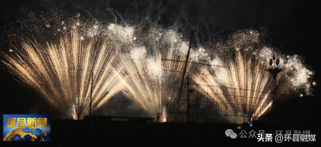 环县:火树银花璀璨夜烟火缤纷闹元宵