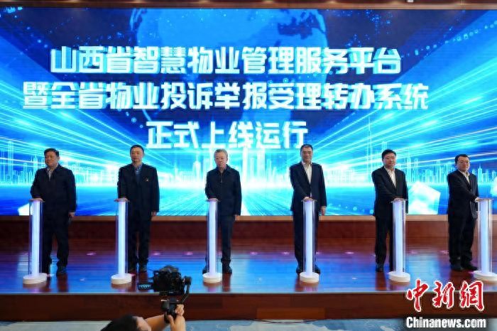 指尖服务破解民生难题山西首个数字化物业管理服务平台正式上线