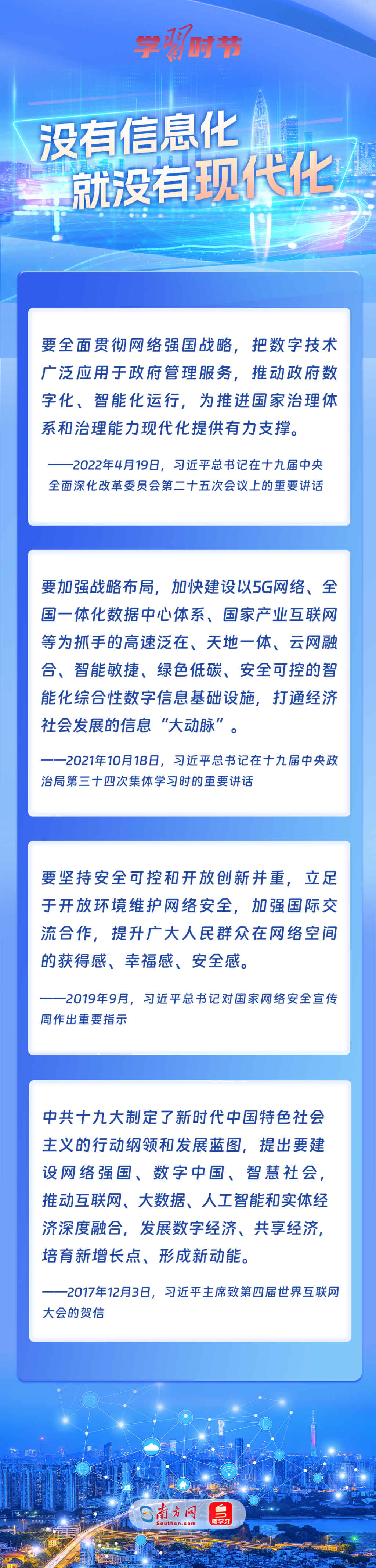 学习时节|总书记谈网络强国建设这些话需要深刻领悟今日头