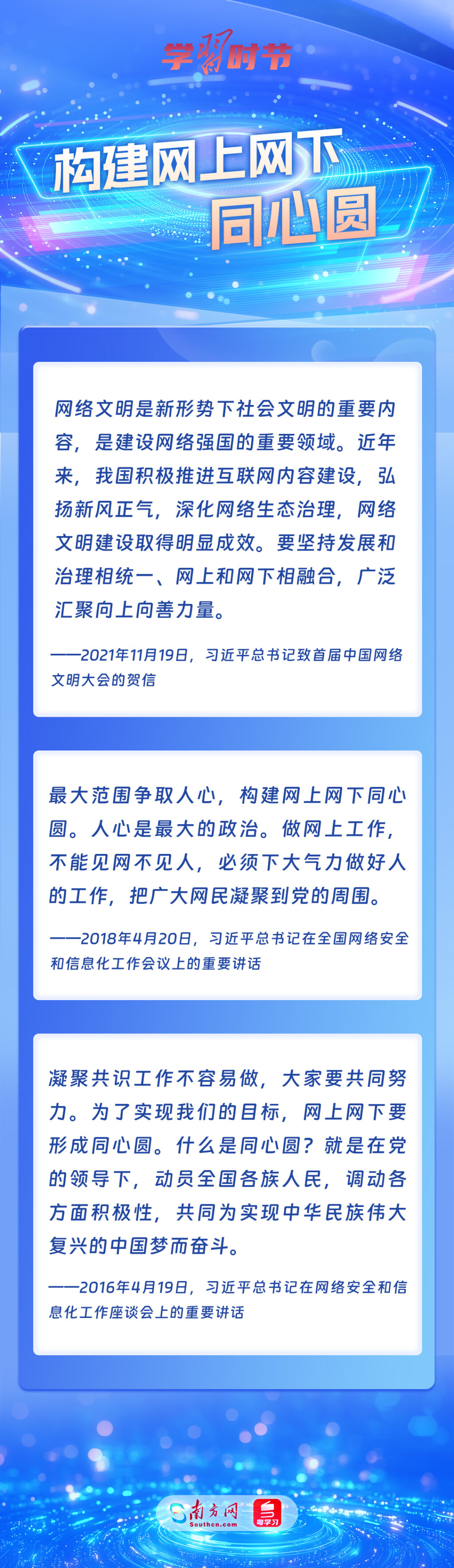 学习时节|总书记谈网络强国建设这些话需要深刻领悟今日头