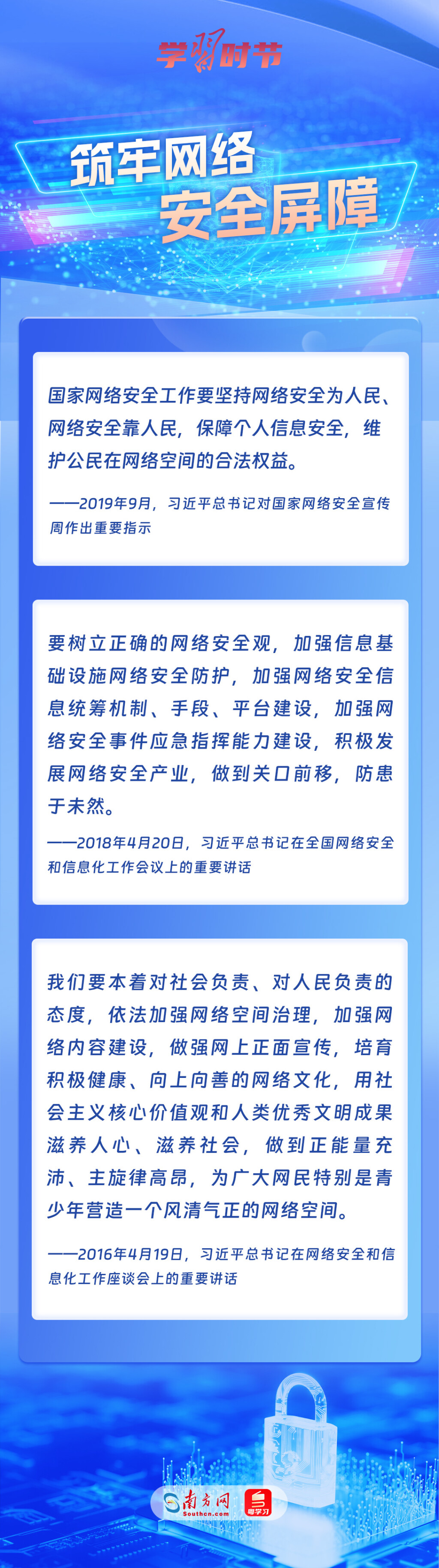 学习时节|总书记谈网络强国建设这些话需要深刻领悟今日头