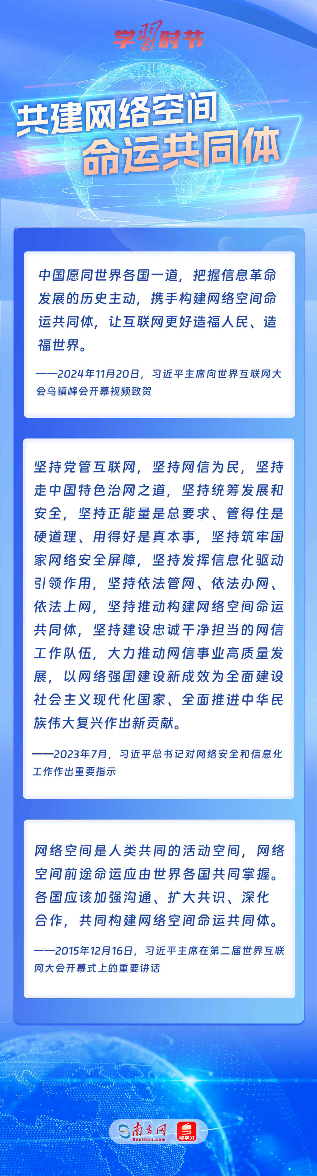 学习时节|总书记谈网络强国建设这些话需要深刻领悟今日头