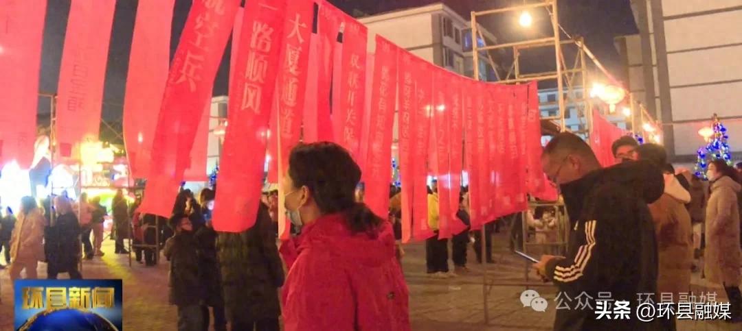 环县举办张灯结彩欢庆元宵灯谜晚会