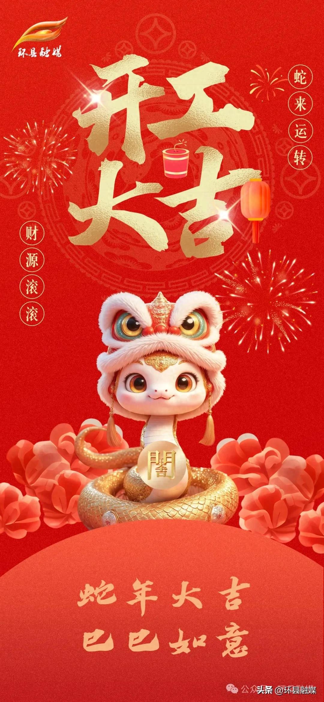 【网络中国节·春节】岁月新启，共赴新程！